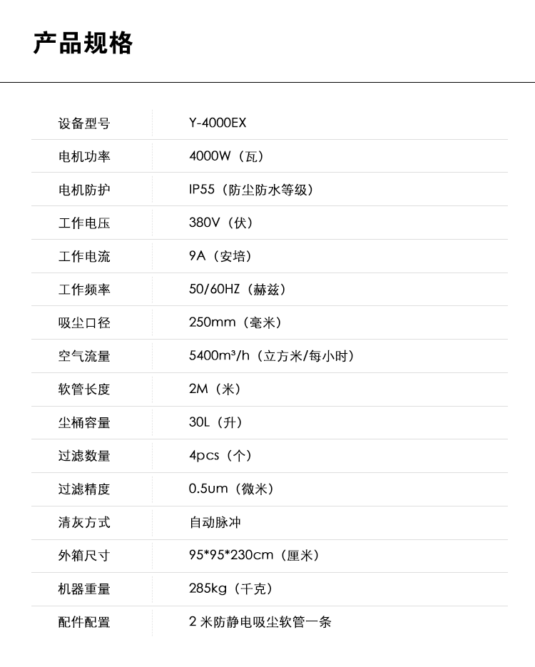 御衛(wèi)仕大功率防爆除塵器Y-4000EX