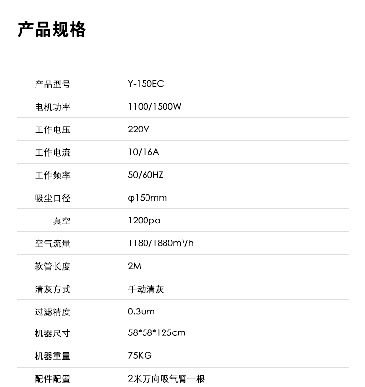 御衛(wèi)仕焊煙除塵器Y-150EC